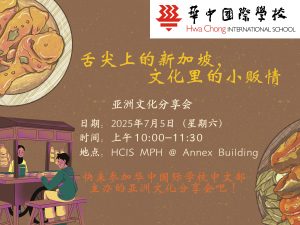 《舌尖上的新加坡,文化里的小贩情》 Exploring the Cultural Heritage of Singapore’s Hawker Centres