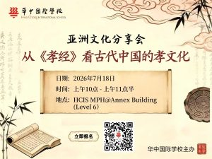 《笔墨载经典，孝道传千年》 Discovering the Classic of Filial Piety