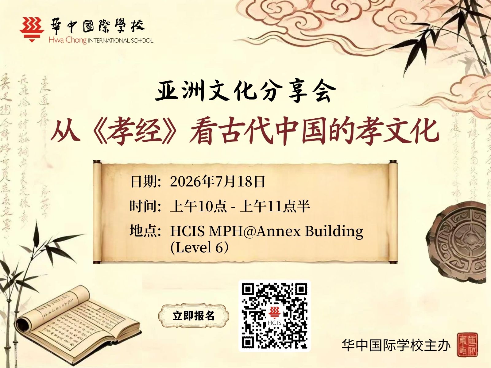 《笔墨载经典，孝道传千年》 Discovering the Classic of Filial Piety