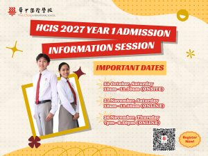 HCIS 2027年中一招生说明会
